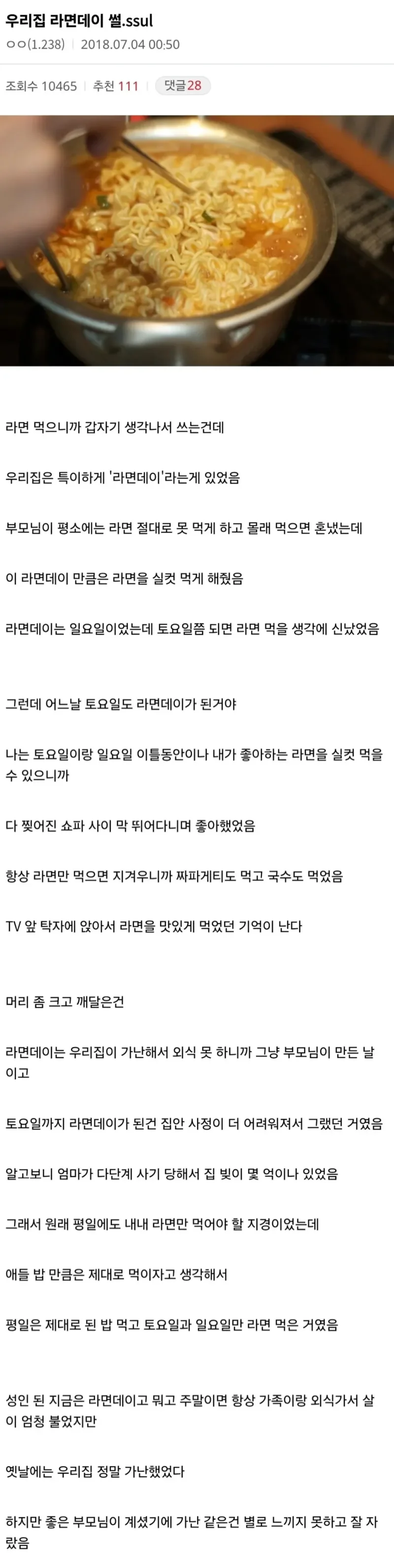 어느 디씨인의 라면데이 이야기.jpg | 인스티즈