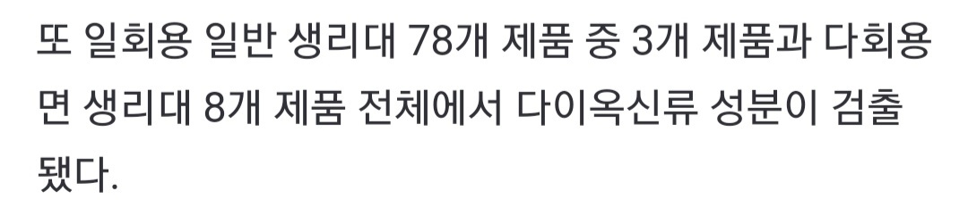 전체 유통 생리대 97%서 발암류 물질 검출…안전성 우려 | 인스티즈