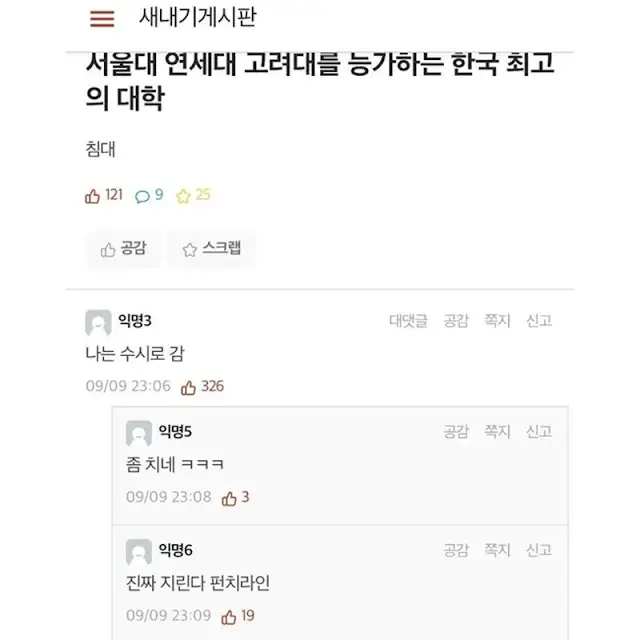SKY를 능가하는 한국 최고의 대학 | 인스티즈