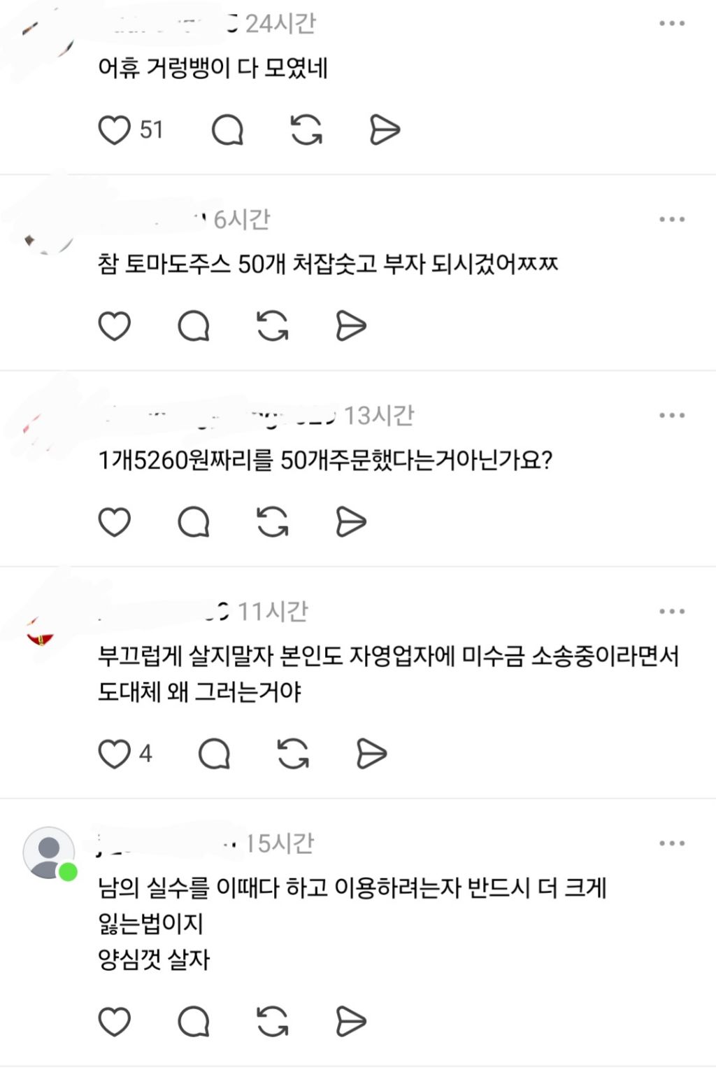 내 토마토주스 50개 5260원 내놔라 (쿠팡 가격기재 실수) | 인스티즈