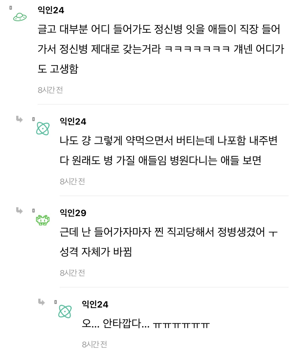 정신과 다닐정도면 퇴사하라는 말이 제일 신기한게….. | 인스티즈