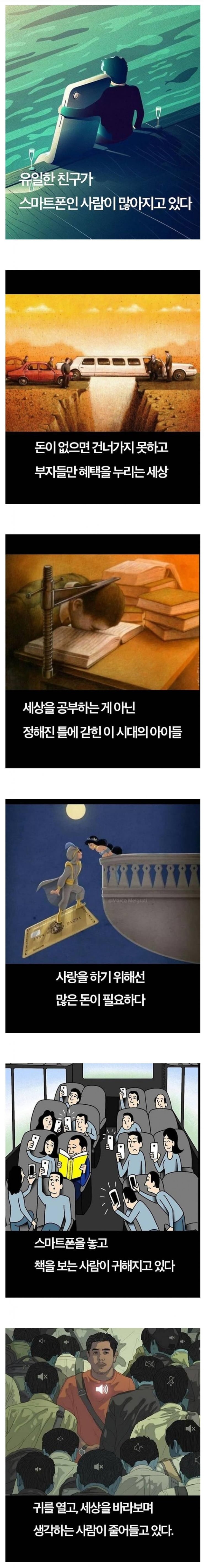 요즘 시대를 풍자한 만화 | 인스티즈