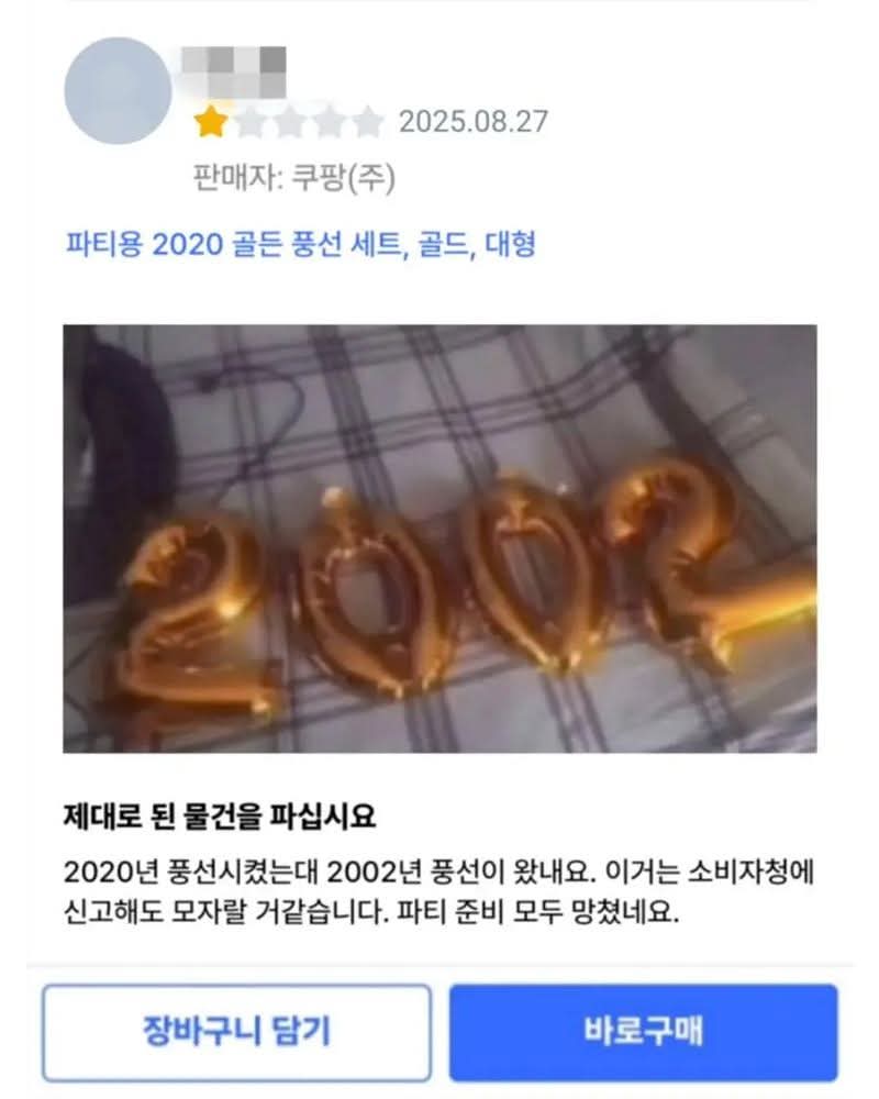 쿠팡 별점을 1점 준 이유 | 인스티즈