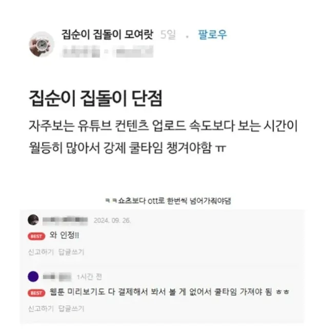 집돌이, 집순이 단점 | 인스티즈