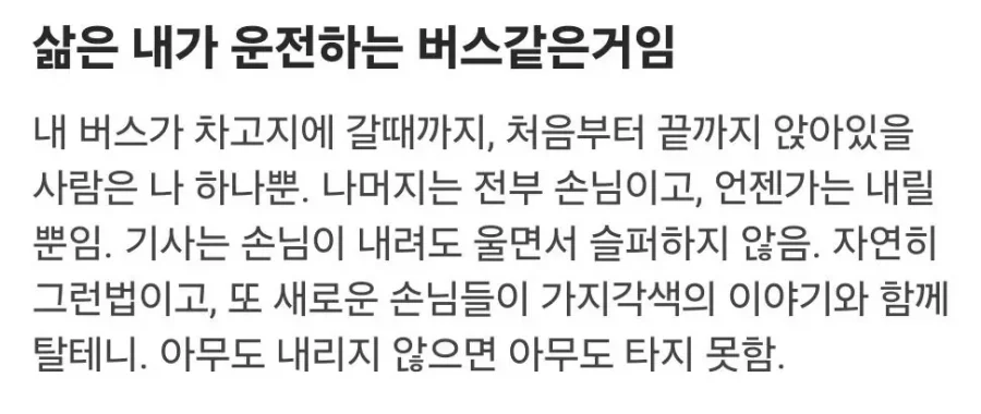 삶은 내가 운전하는 버스같은거임 | 인스티즈