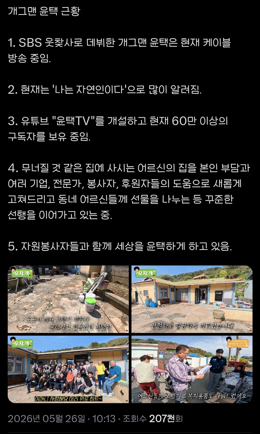 개그맨 윤택 근황 | 인스티즈