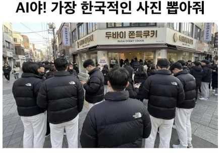 ??? : ai야 가장 한국적인 사진 뽑아줘 | 인스티즈