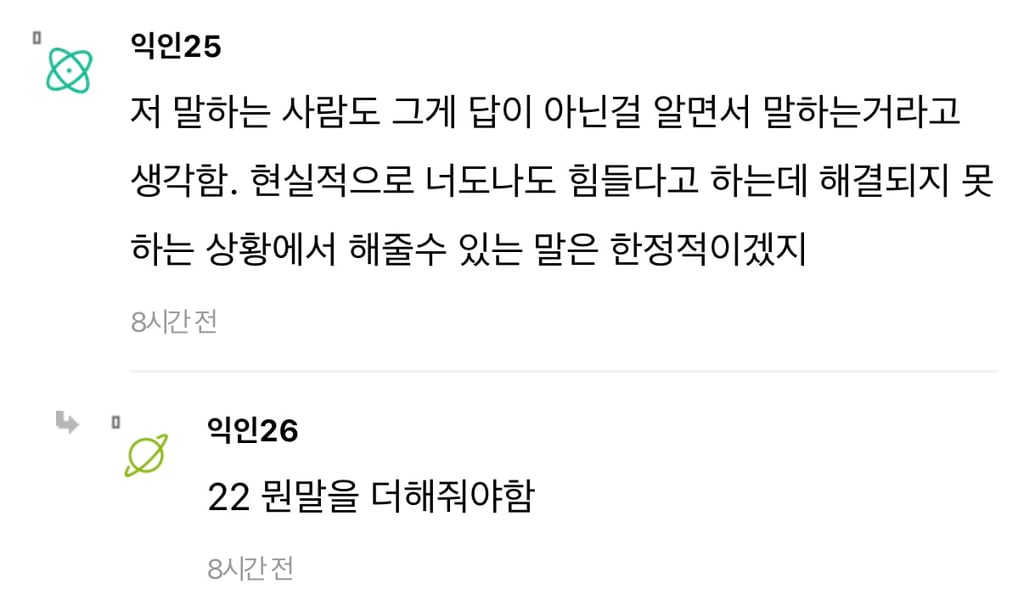 정신과 다닐정도면 퇴사하라는 말이 제일 신기한게….. | 인스티즈