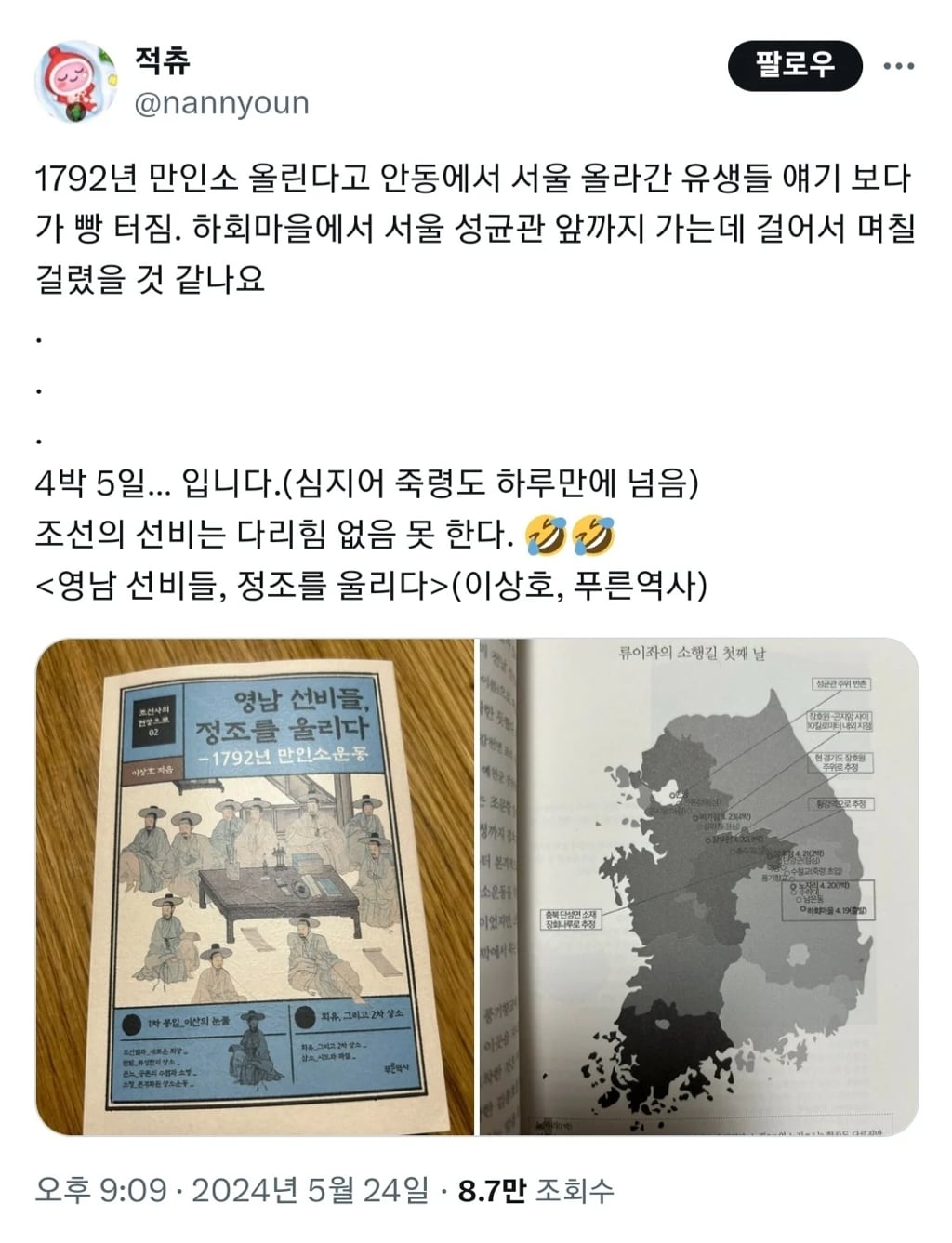 조선시대에 안동-한양까지 가는데 걸린 시간…JPG | 인스티즈