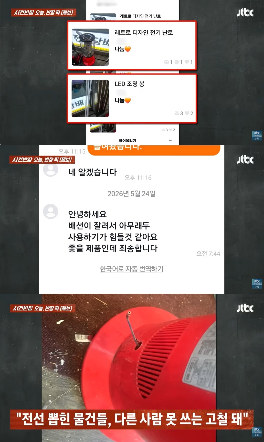 '무료 나눔' 멀쩡한 가전서 전선만 다 뜯어갔다…"너무 괘씸" | 인스티즈