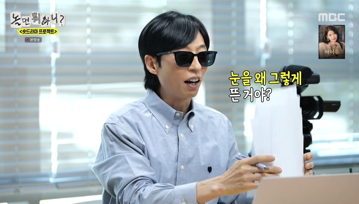 놀뭐 멤버들에게 한명회(유지태) 연기 시켜봄 | 인스티즈
