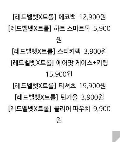 스파오X레드벨벳X트롤 콜라보 엠디 출시 사진 | 인스티즈