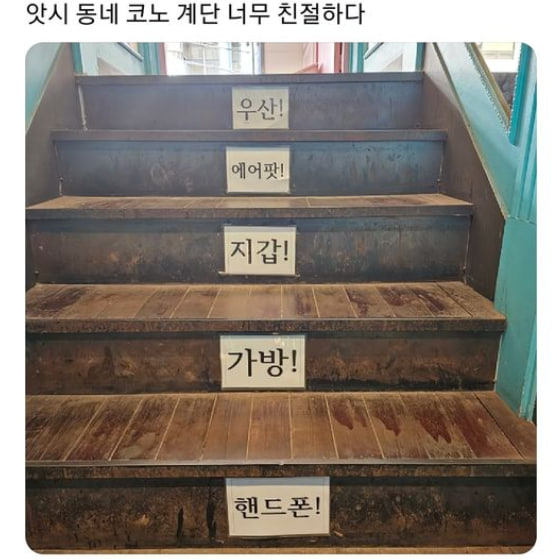 코인노래방 계단의 경고 | 인스티즈