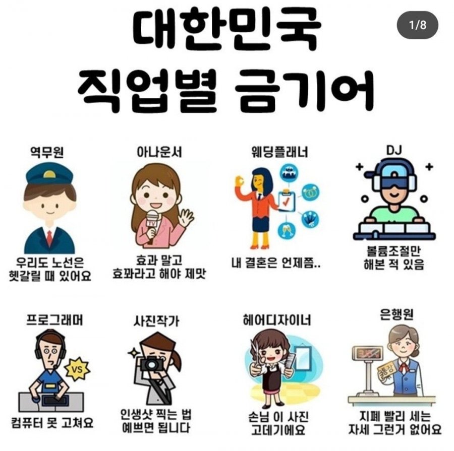 직업별 금기어 | 인스티즈