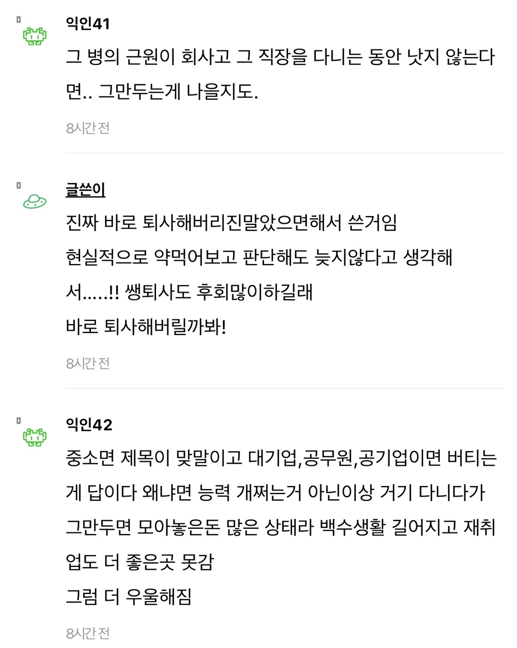 정신과 다닐정도면 퇴사하라는 말이 제일 신기한게….. | 인스티즈