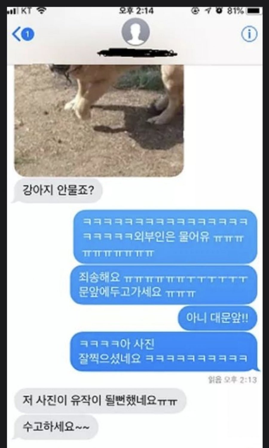 택배아저씨의 다급한 문자 | 인스티즈