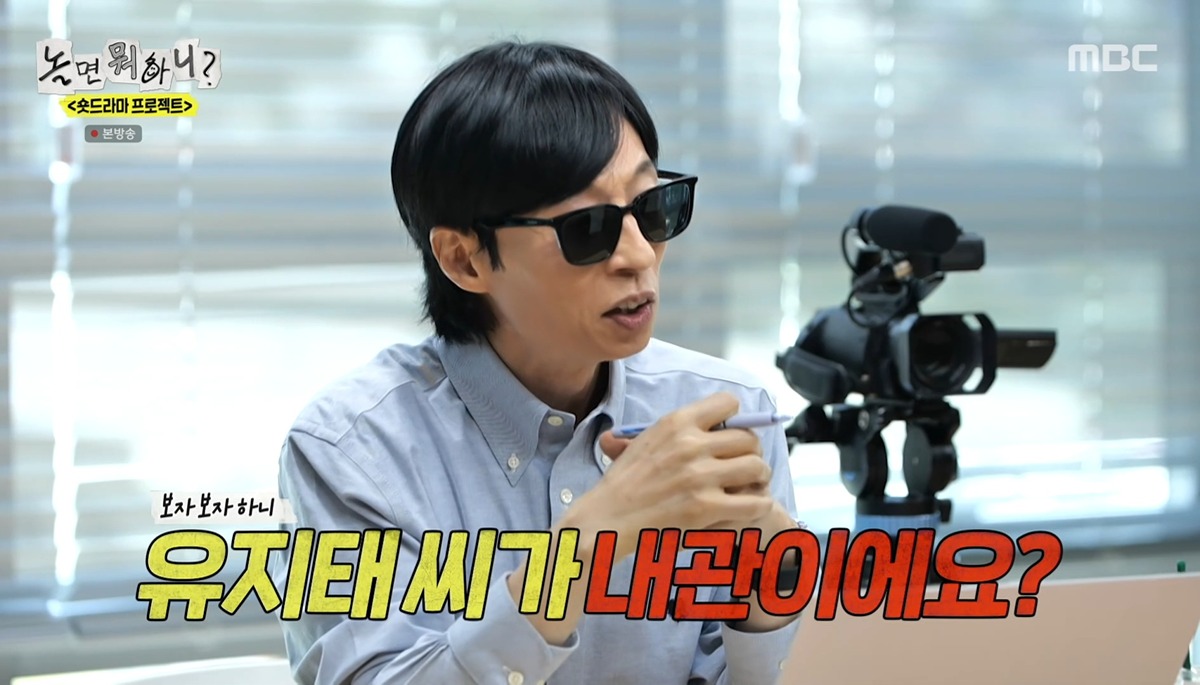 놀뭐 멤버들에게 한명회(유지태) 연기 시켜봄 | 인스티즈