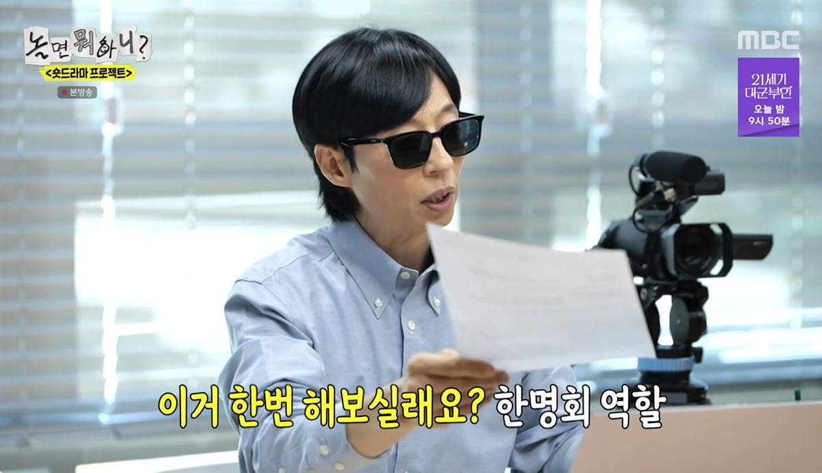 놀뭐 멤버들에게 한명회(유지태) 연기 시켜봄 | 인스티즈