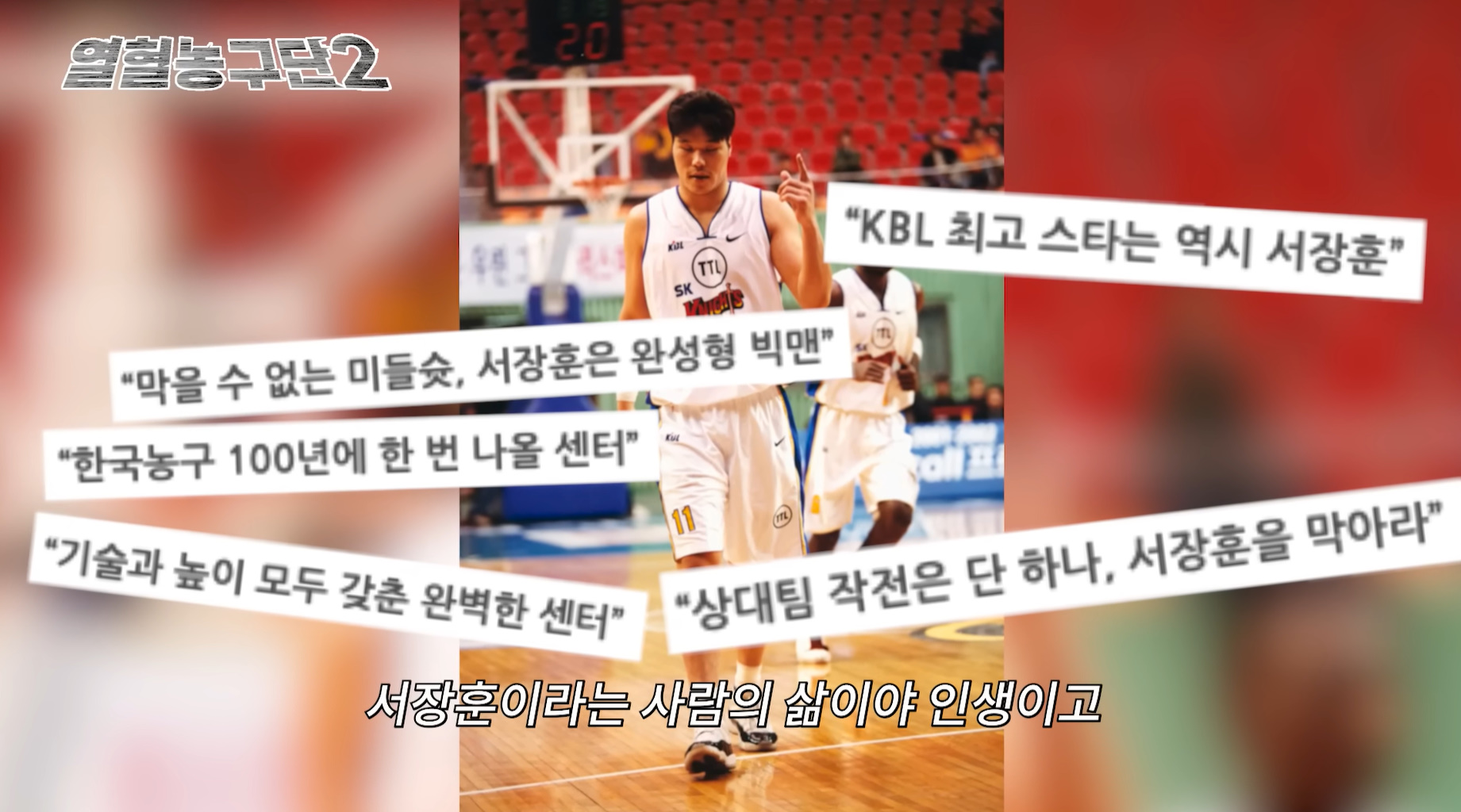 방송하면서 본업 모먼트 나오는 서장훈.jpg | 인스티즈