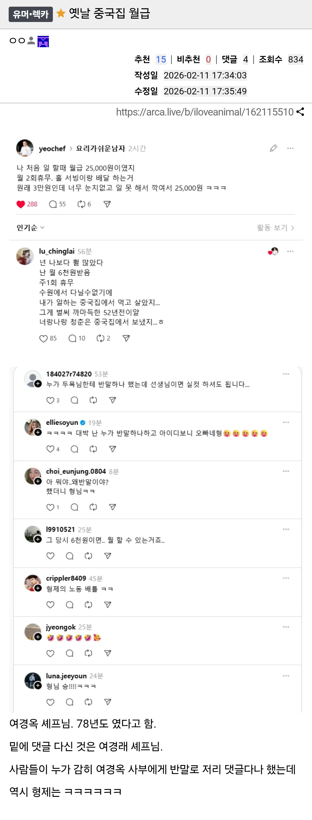 옛날 중국집 월급 | 인스티즈