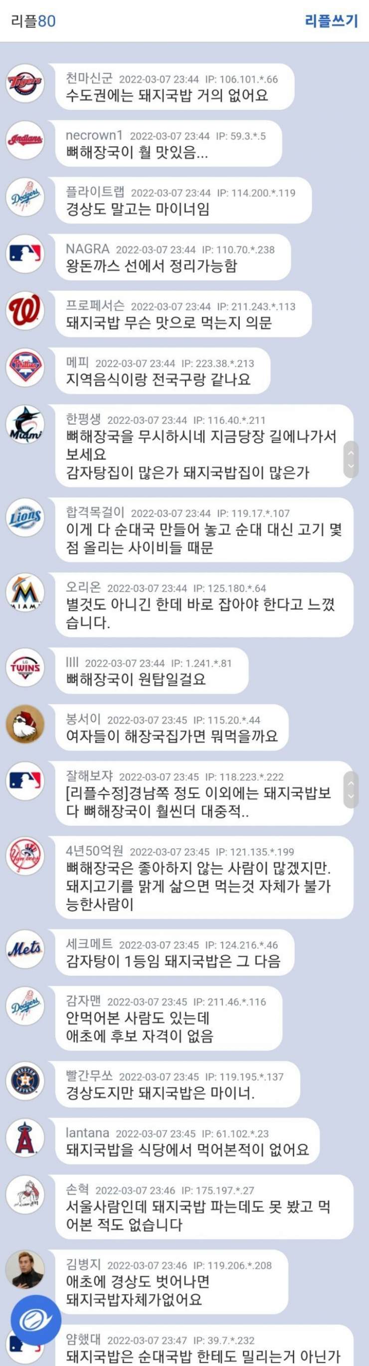 돼지국밥이 진짜 뼈해장국한테도 밀리나요?? | 인스티즈