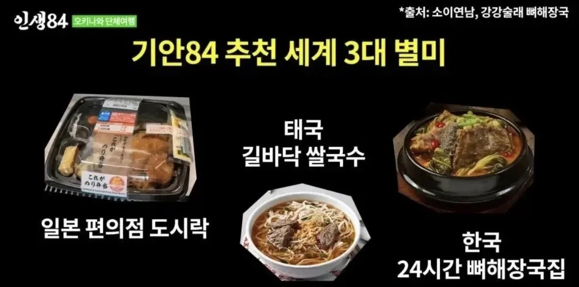기안84 추천 세계 3대 별미 | 인스티즈