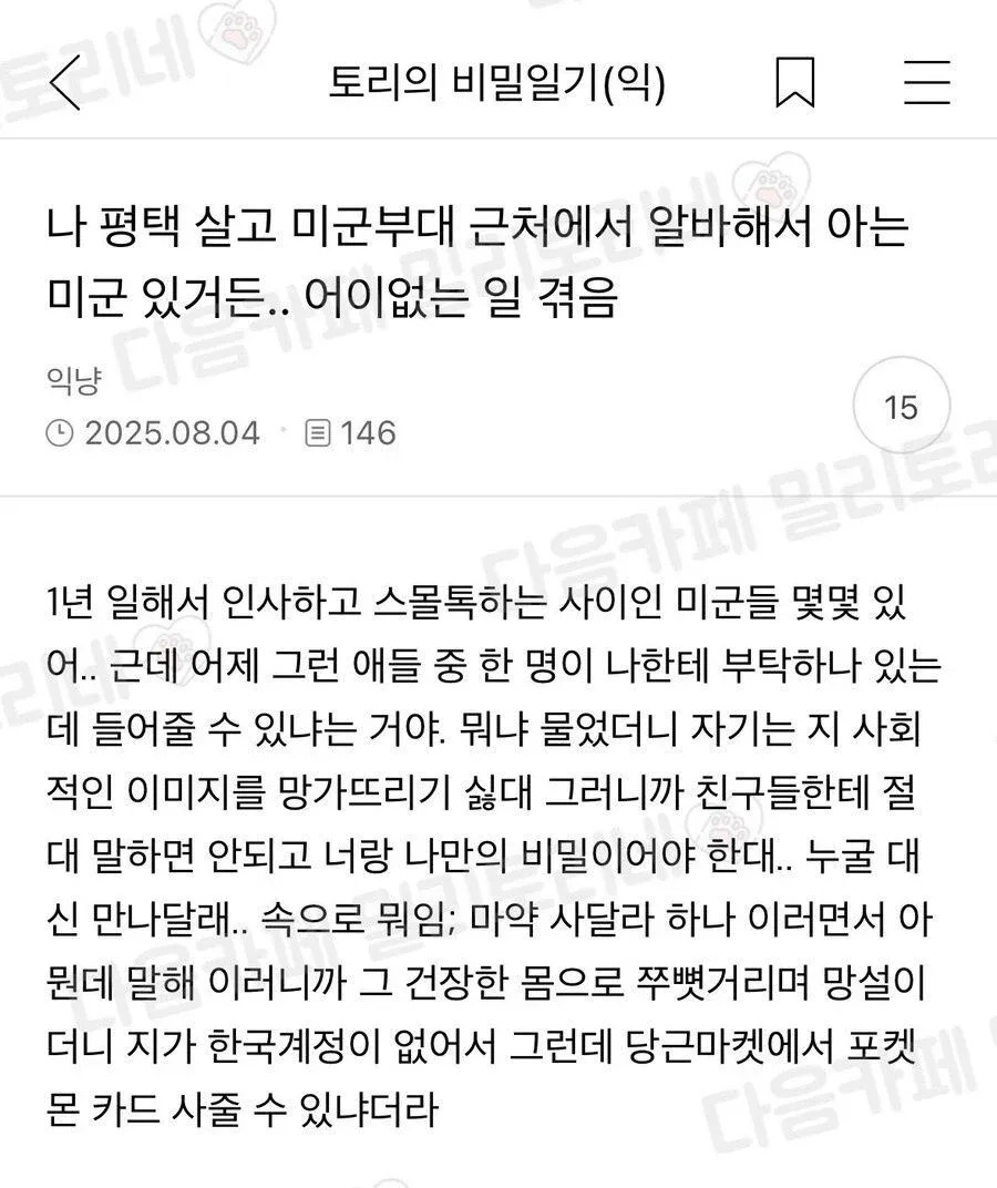 미군에게 은밀한 부탁을 받은 썰 | 인스티즈