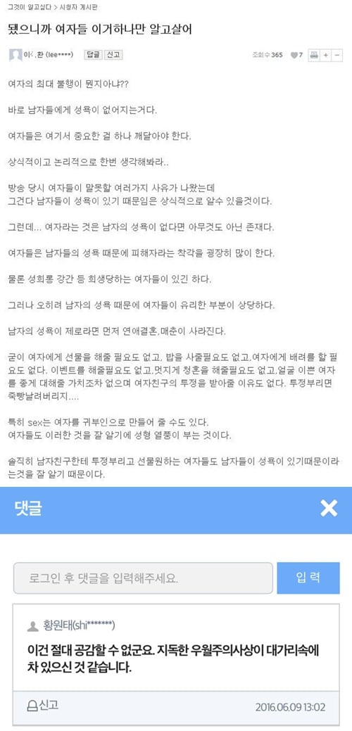 [SBS그알.시청자게시판] 됐으니까 여자들 이거하나만 알고 살어 | 인스티즈