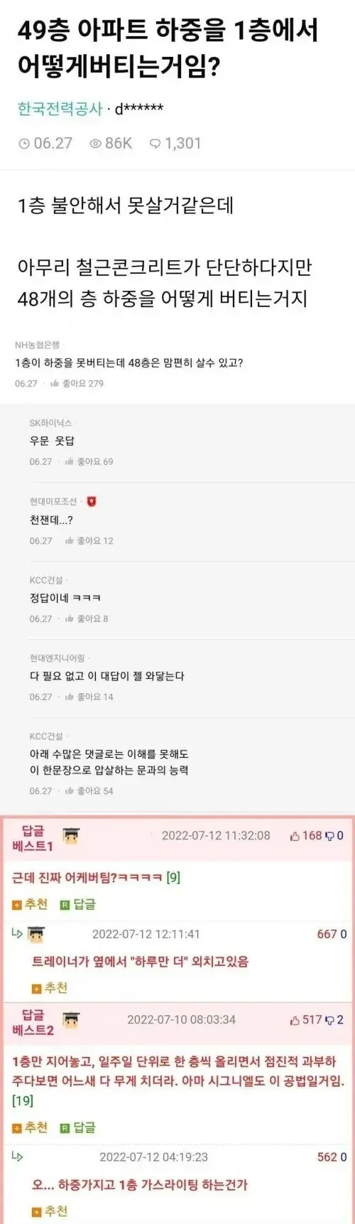 49층 아파트 하중을 1층에서 어떻게 버티는 거임?? | 인스티즈