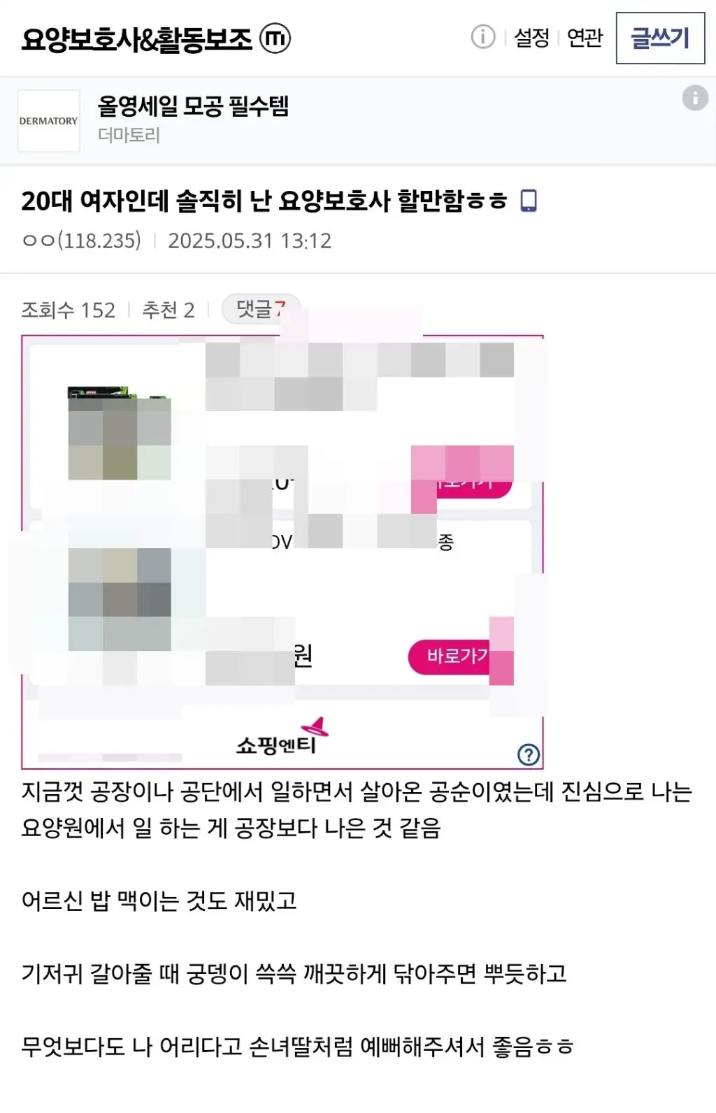 요양보호사 일에 만족한다는 20대 여성 | 인스티즈