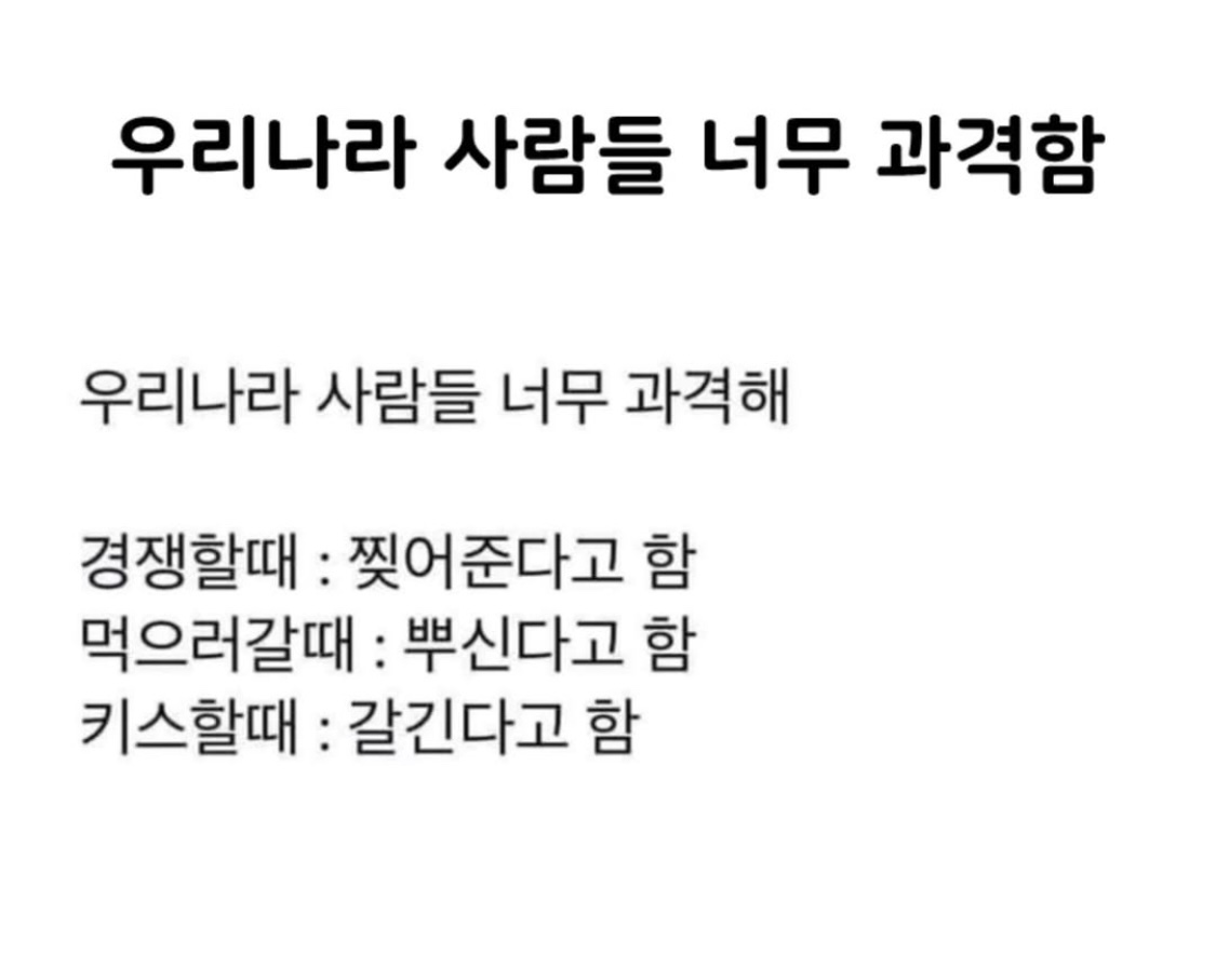 우리나라 사람들 너무 과격 | 인스티즈
