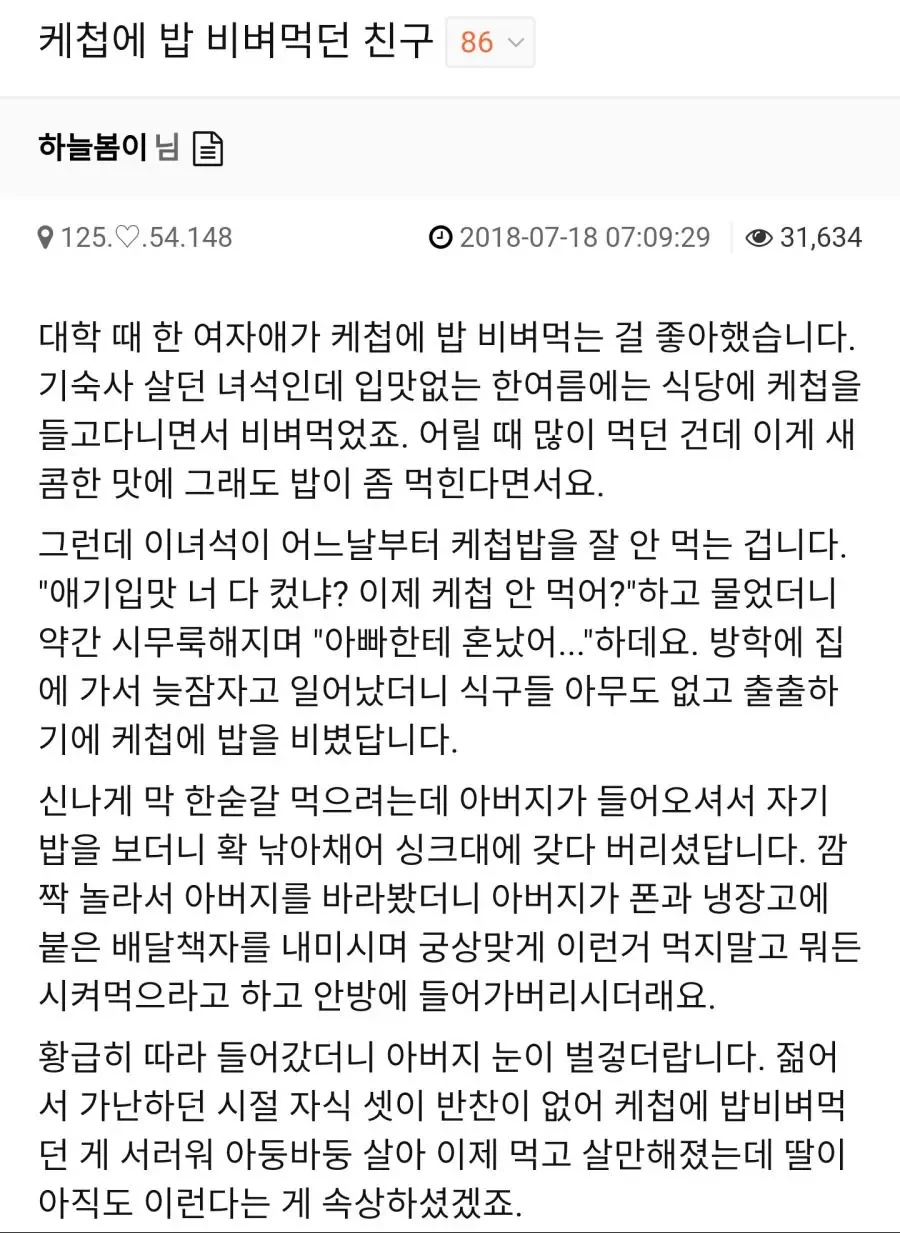 케찹에 밥 비벼먹던 여사친 썰.jpg | 인스티즈
