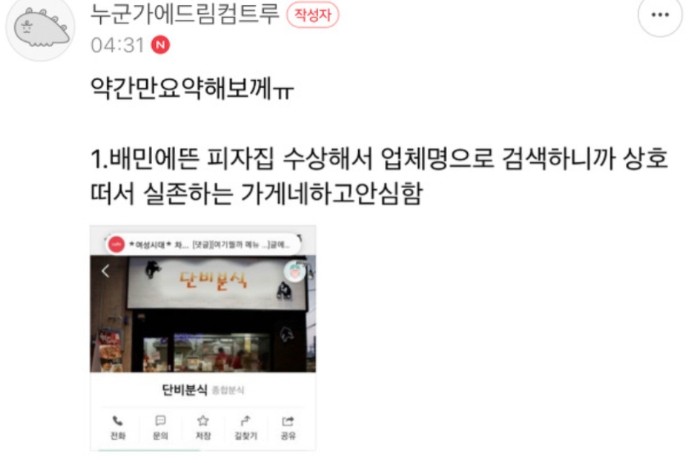 대구에 있는 수상한 분식집 | 인스티즈
