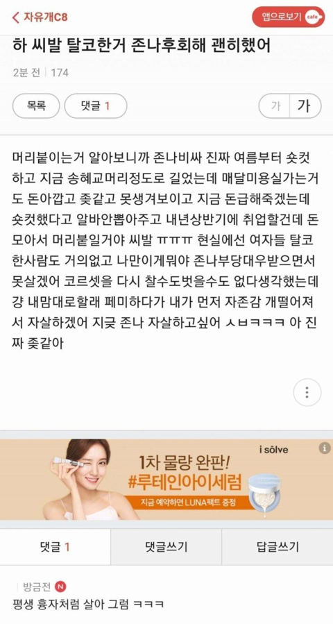 탈코한 언냐들 현실.jpg | 인스티즈