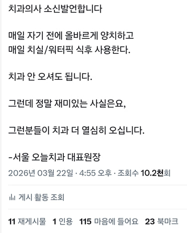 치과의사 소신발언합니다 | 인스티즈