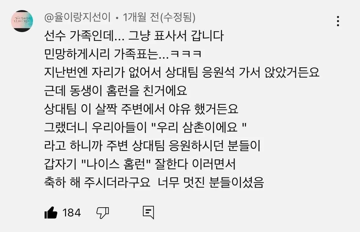 야구선수 가족이 야구장 가면 생기는 일 | 인스티즈