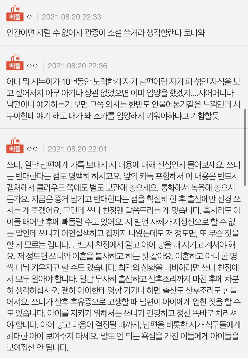 쌍둥이 중 한 아이를 형님네 주자는 남편 | 인스티즈