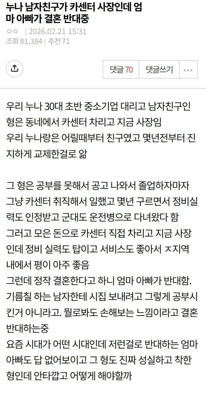 누나의 남친 직업 때문에 결혼 반대중이라는 부모님 | 인스티즈
