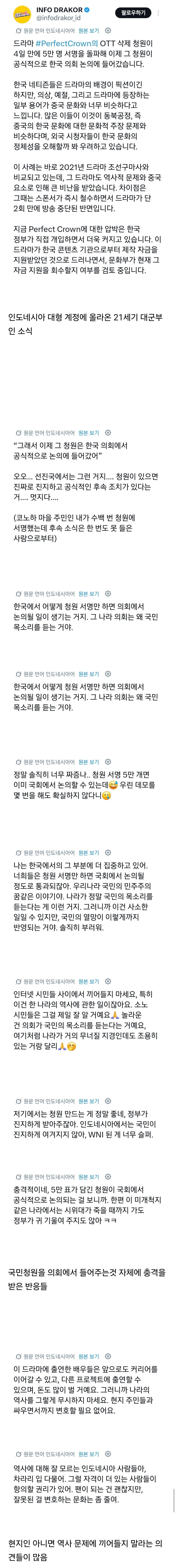 21세기 대군부인 국민 청원이 통과됐다는 소식에 충격받은 인도네시아인 반응.jpg | 인스티즈