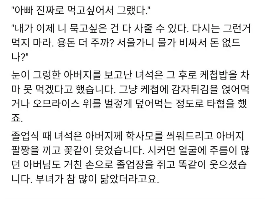 케찹에 밥 비벼먹던 여사친 썰.jpg | 인스티즈