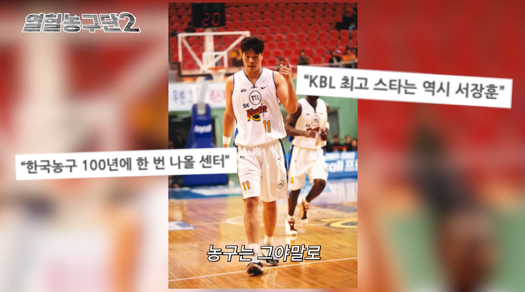 방송하면서 본업 모먼트 나오는 서장훈.jpg | 인스티즈