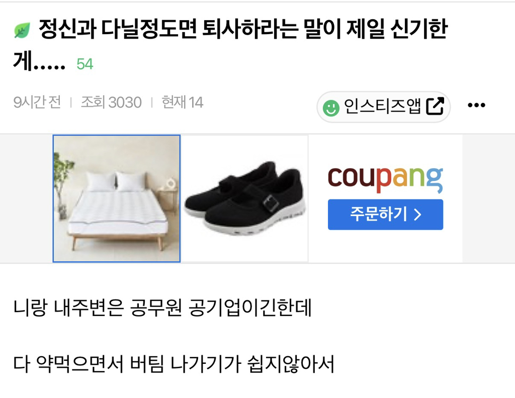 정신과 다닐정도면 퇴사하라는 말이 제일 신기한게….. | 인스티즈