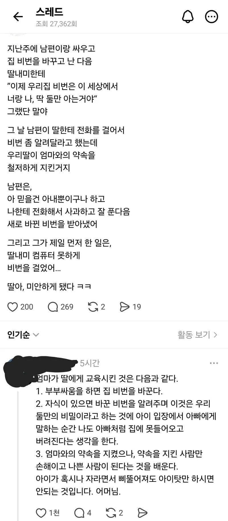 부부싸움 후 비밀번호를 바꾸고 딸에게 비밀이라고 했다 | 인스티즈