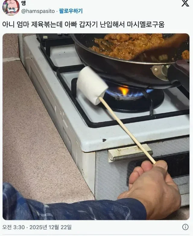 엄마가 제육을 볶는걸 본 아빠 | 인스티즈