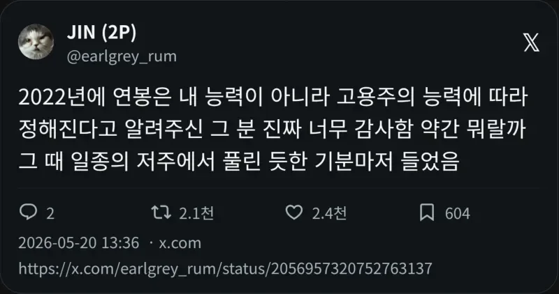 연봉은 고용주의 능력에 따라 정해진다 | 인스티즈