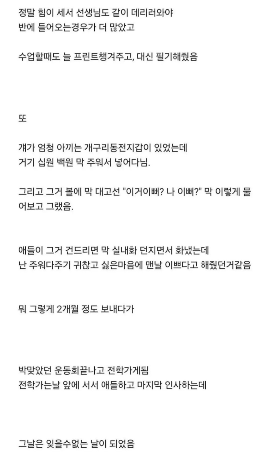 초딩때 짝꿍이 다운증후군이었던 썰 | 인스티즈