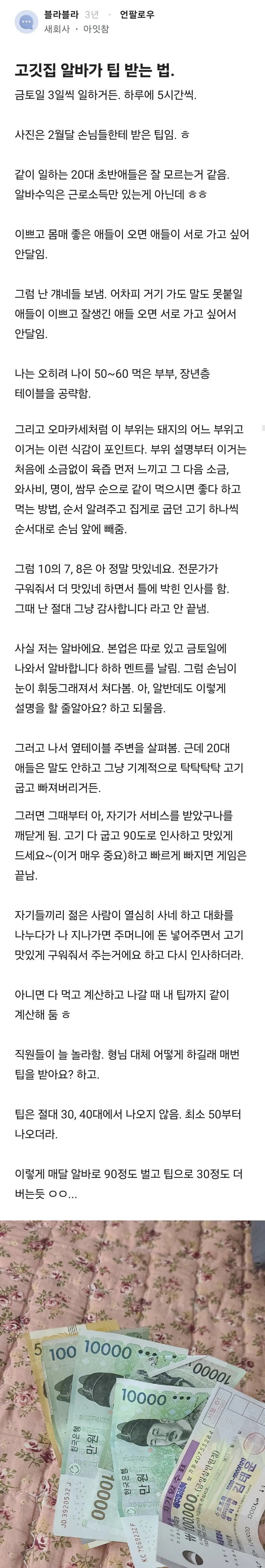 고깃집 알바가 팁 받는 법 | 인스티즈