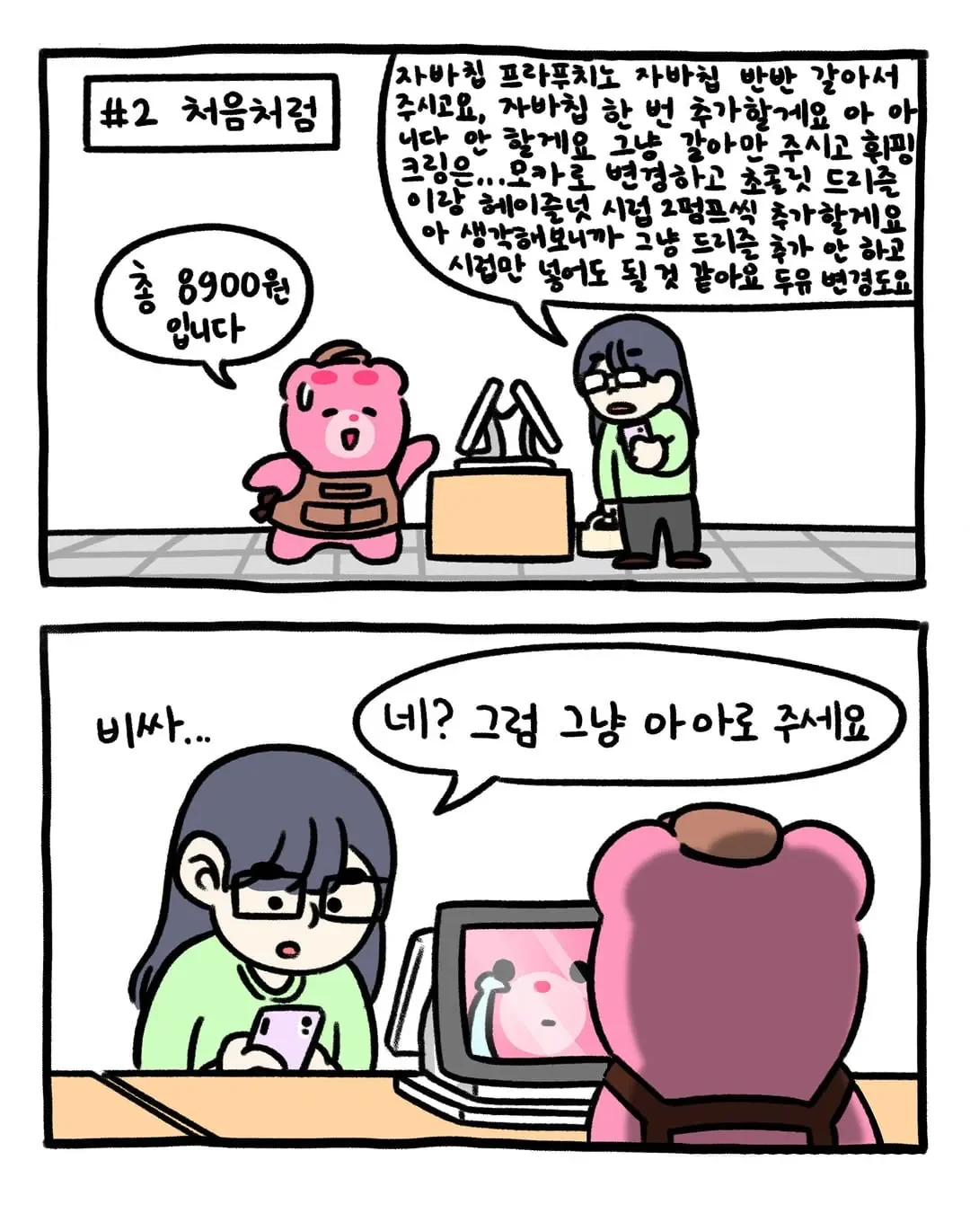 카페 알바가 본 진상 손님 유형 | 인스티즈