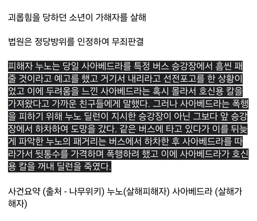 동급생 칼로 찔러 죽였는데 무죄 받은 사건 | 인스티즈