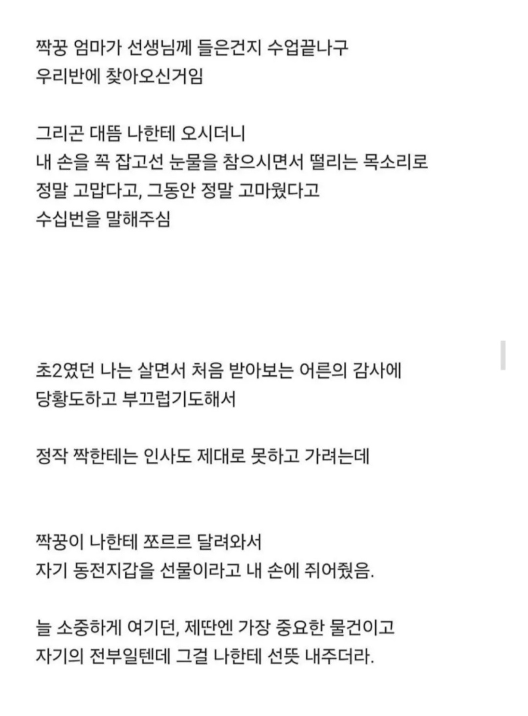 초딩때 짝꿍이 다운증후군이었던 썰 | 인스티즈